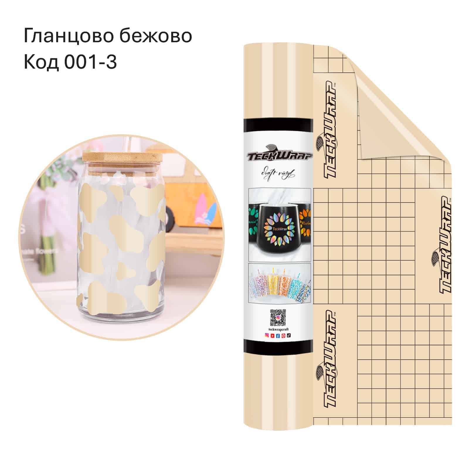 Glossy Beige Гланцово бежово