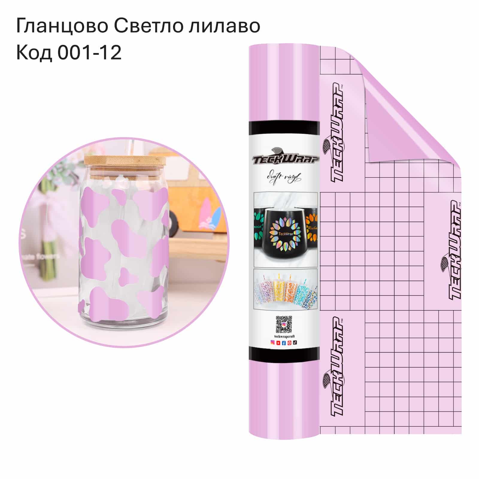 Glossy Light Purple Гланцово Светло лилаво