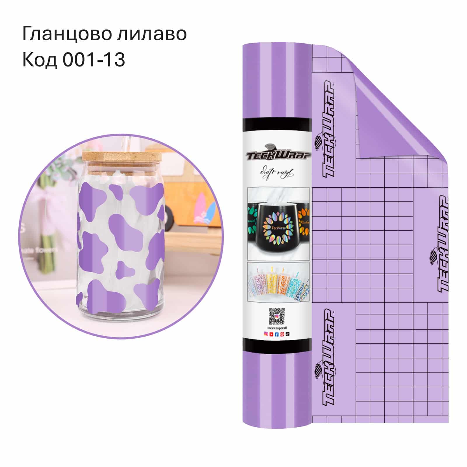 Glossy Lilac Гланцово лилаво