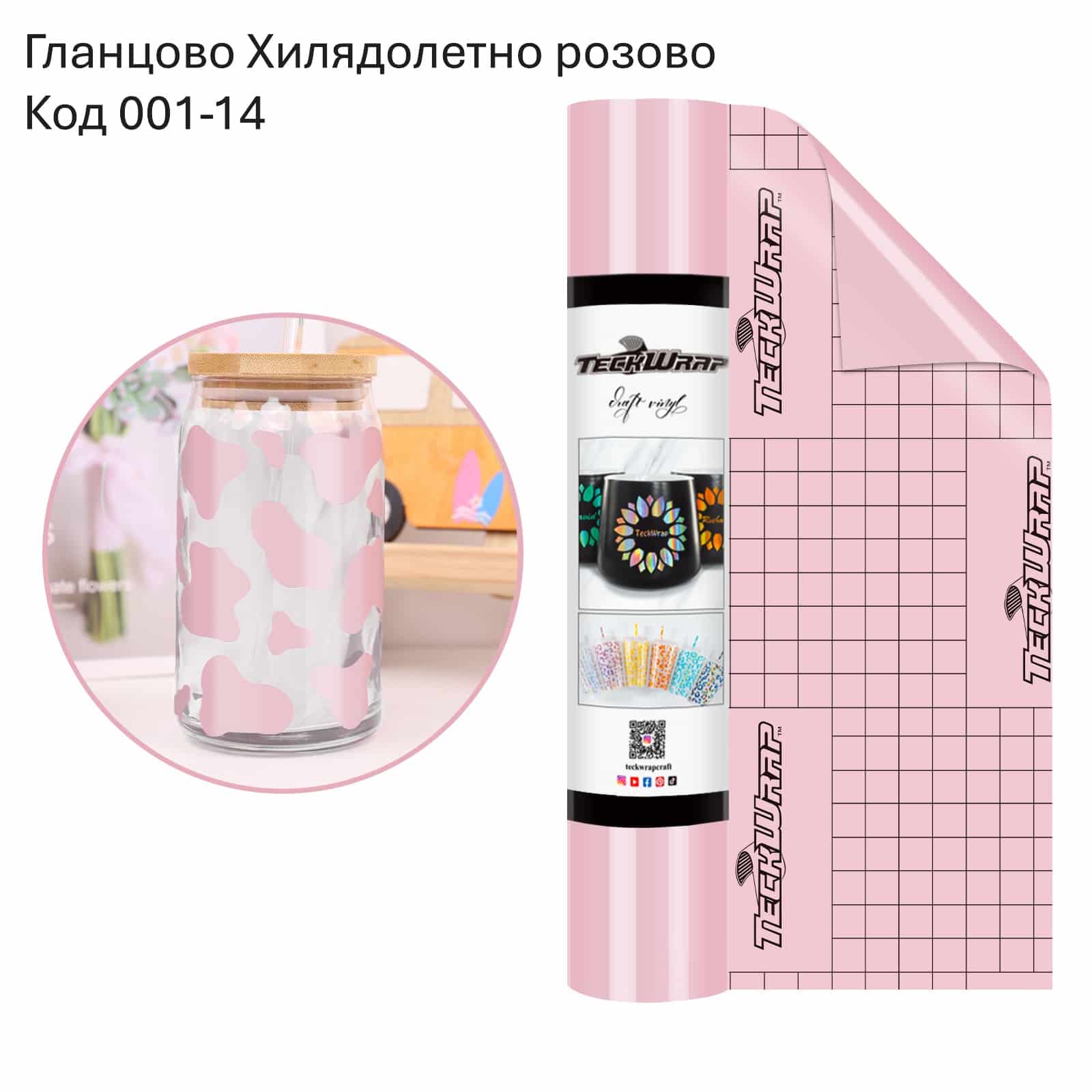 Glossy Millennial Pink Гланцово Хилядолетно розово