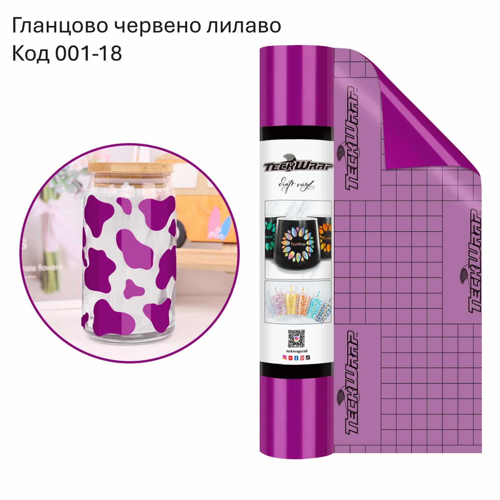 Glossy Red Violet Гланцово червено лилаво