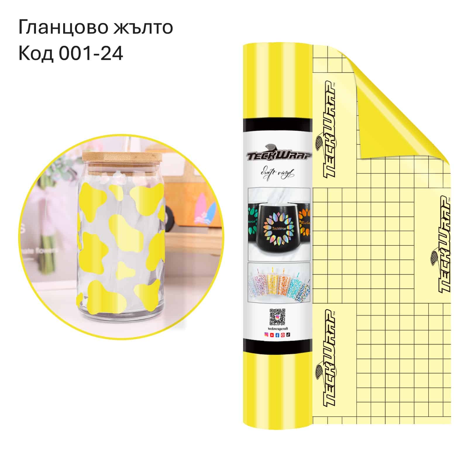 Glossy Yellow Гланцово жълто