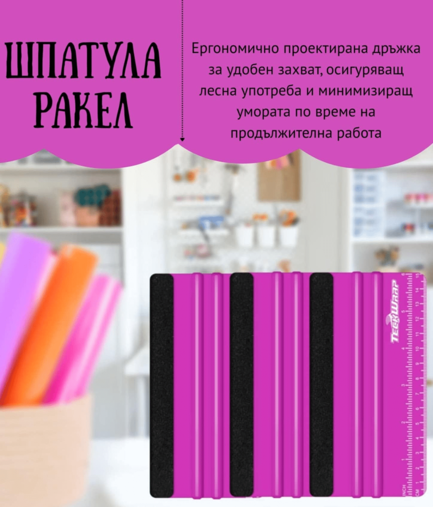 Ракел за фолио