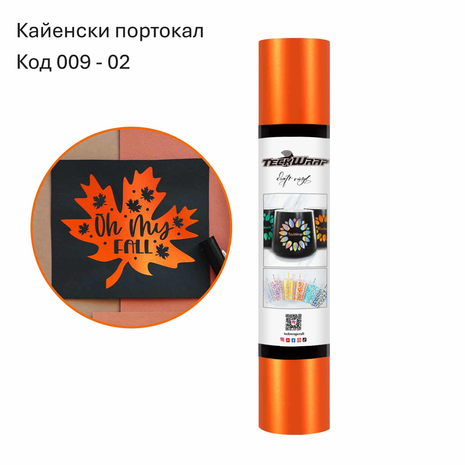 CAYENNE ORANGE Кайенски портокал
