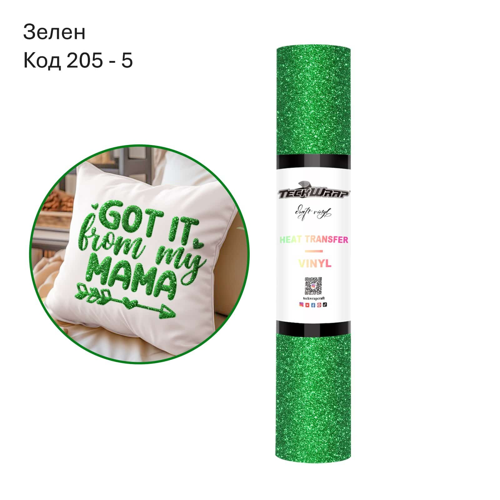 Green Зелен