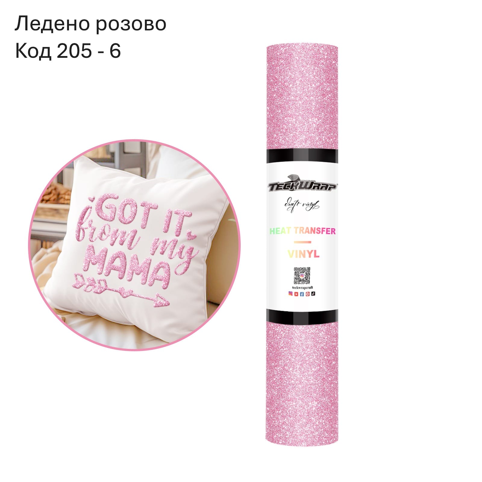 ICY PINK Ледено розово
