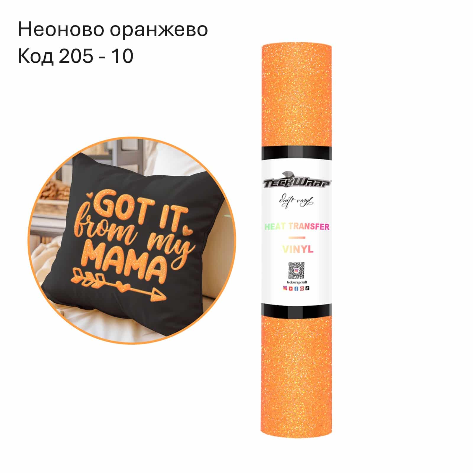 Neon Orange Неоново оранжево