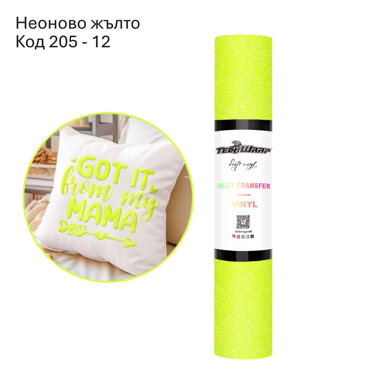 Neon Yellow Неоново жълто