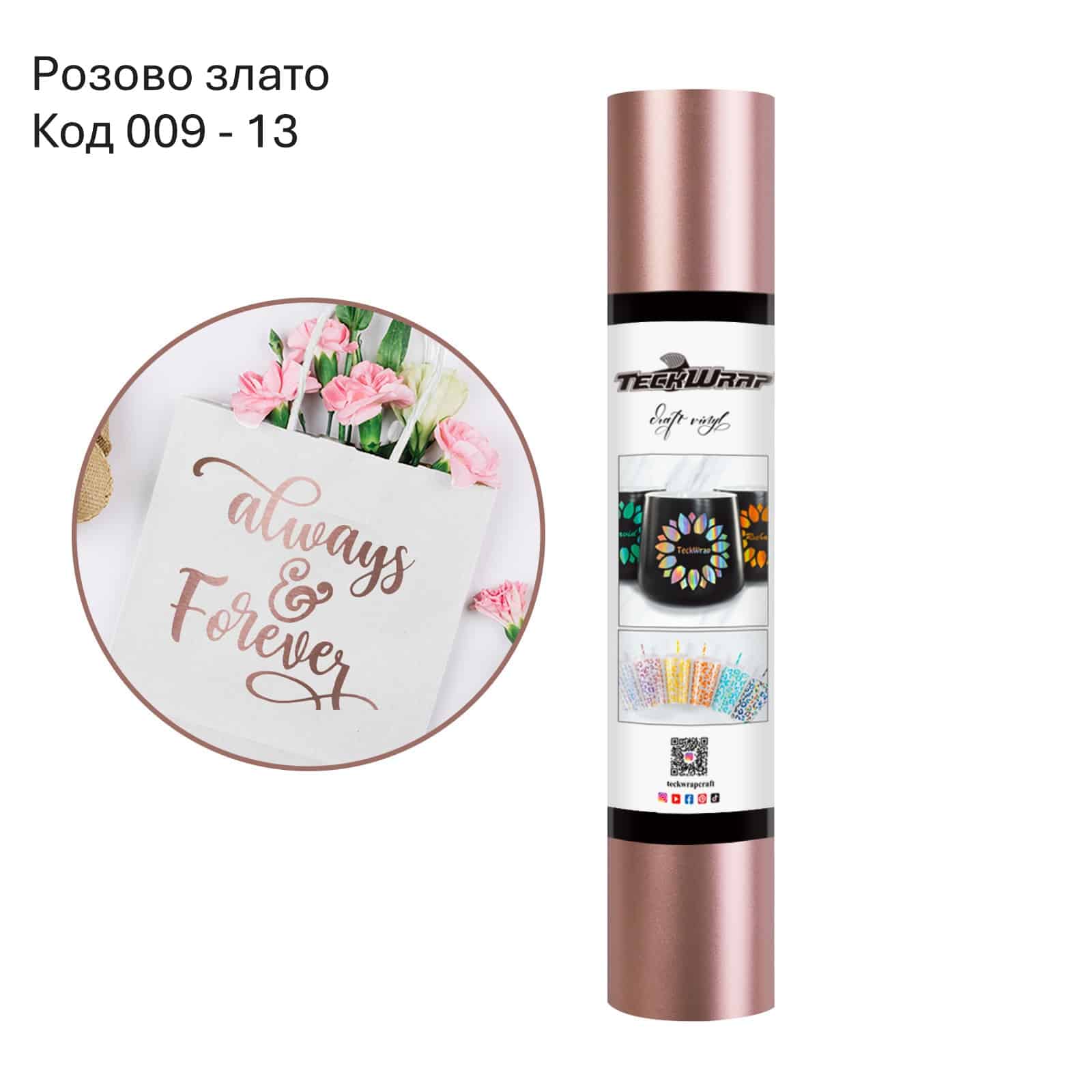 ROSE GOLD Розово злато