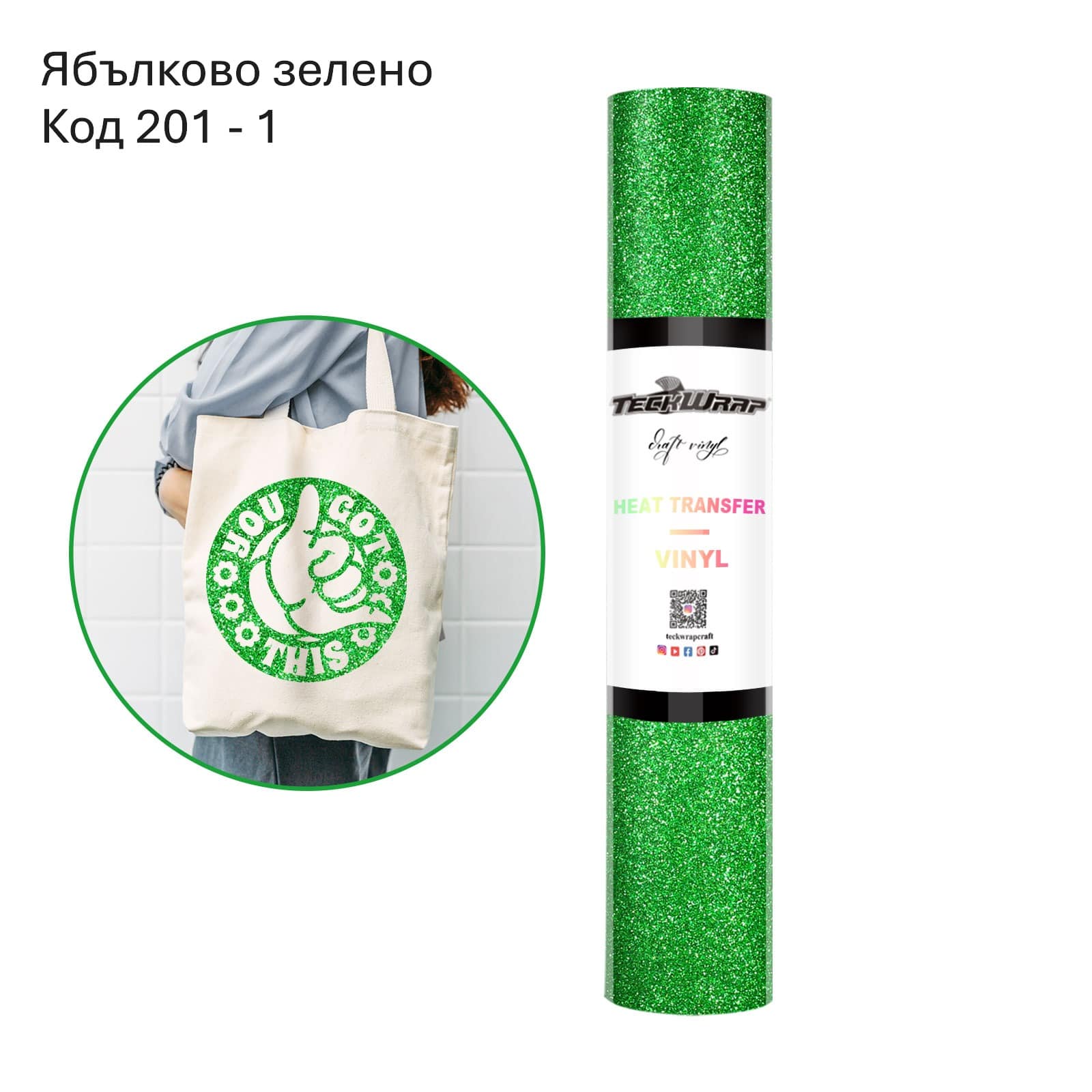 APPLE GREEN Ябълково зелено