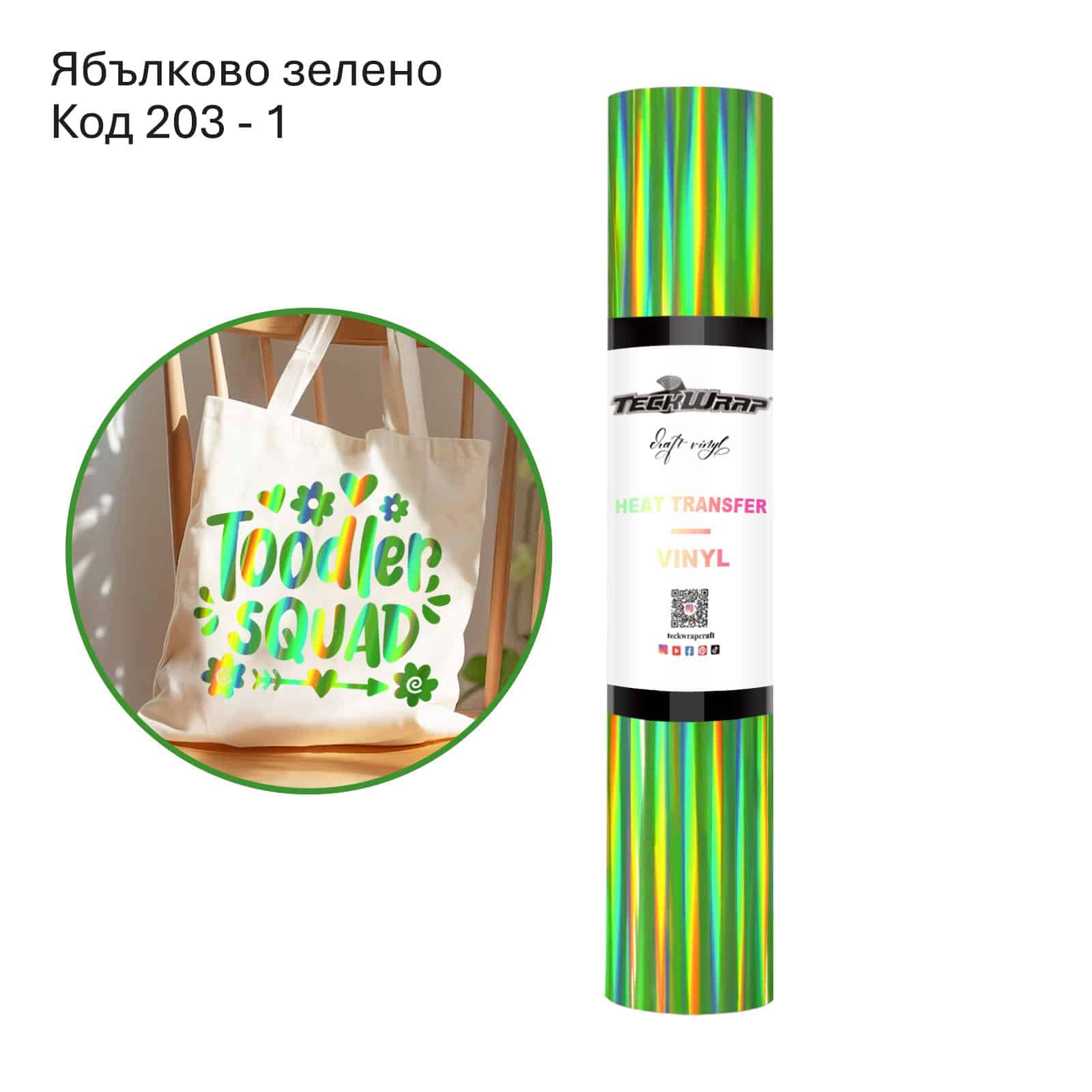 APPLE GREEN Ябълково зелено