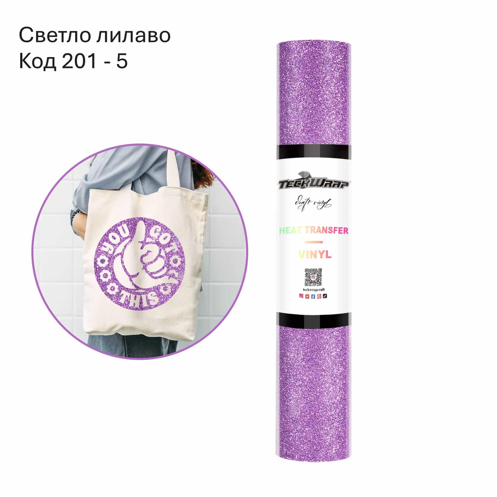 LIGHT PURPLE Светло лилаво