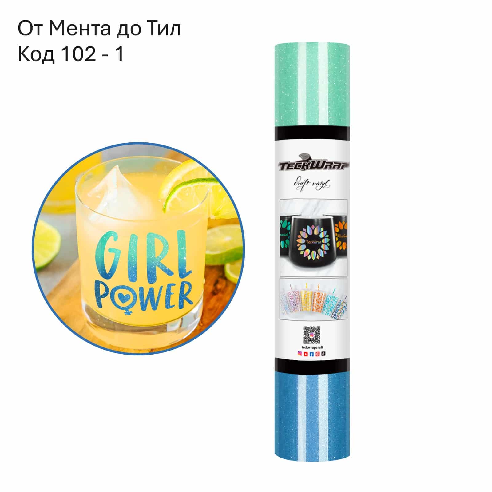 Mint to Teal От Мента до Тил
