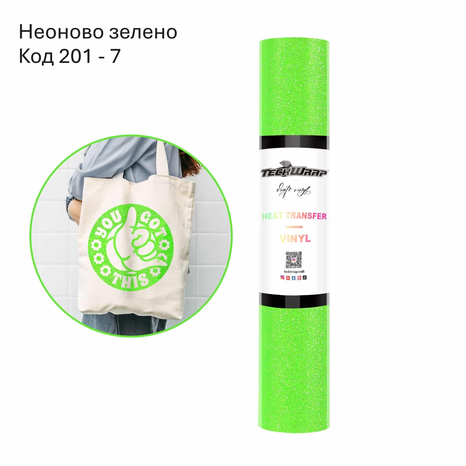 NEON GREEN Неоново зелено