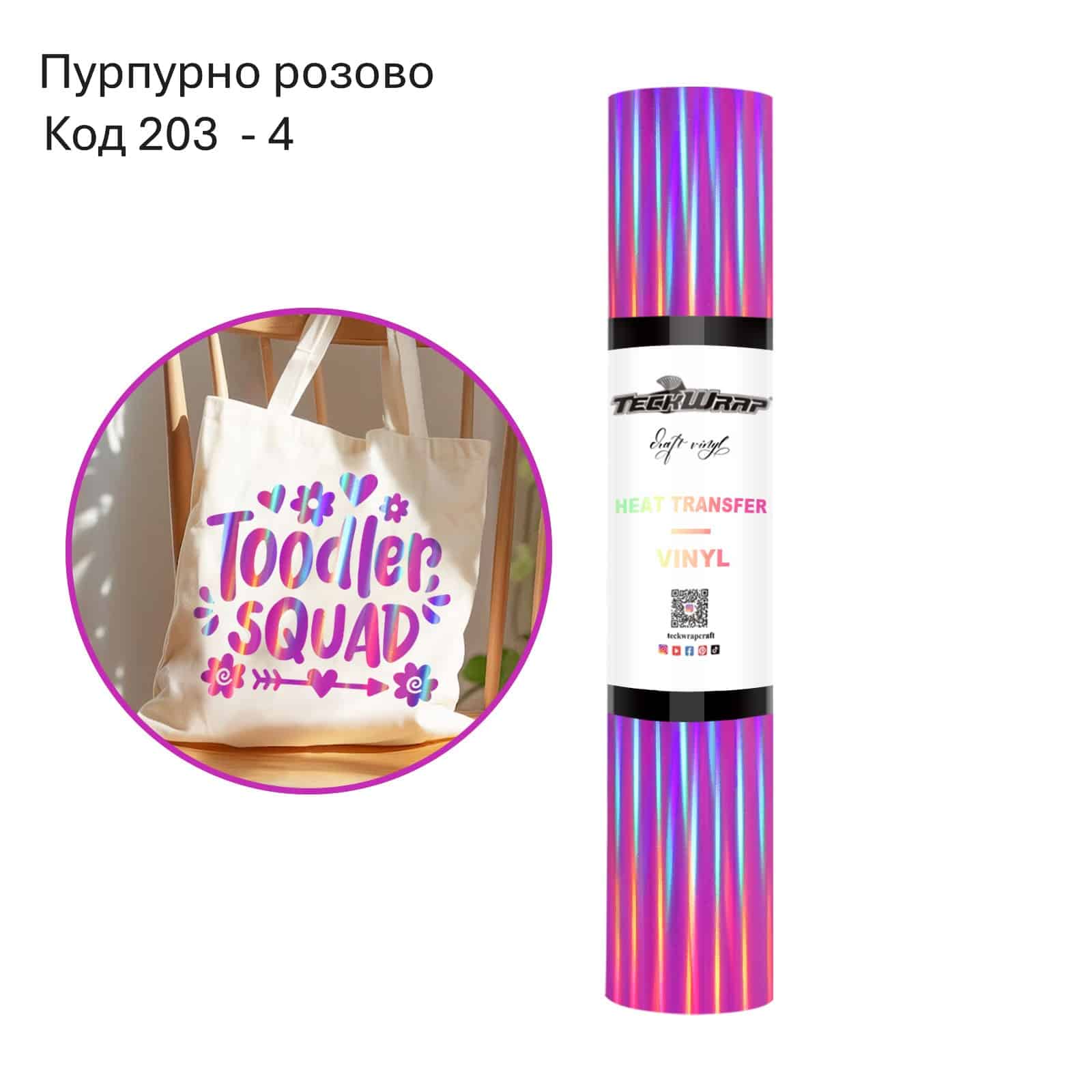 PURPLE PINK Пурпурно розово